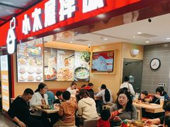 -小木屋拌饭(西安华阳城店)