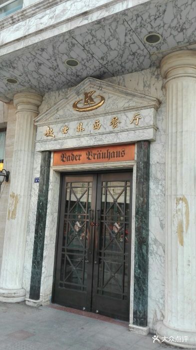 起士林大饭店(小白楼店)图片 - 第2609张