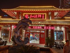 -和源祥·日照菜扛把子(万平口一店)