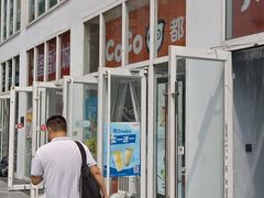 -CoCo都可(建外SOHO店)