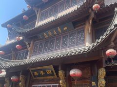 -四季春(美食街店)