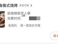 -通海俄式烧烤·俄罗斯大串(嵩山路店)
