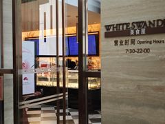-白天鹅宾馆·美食屋