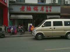 -老陆稿荐(西中市店)