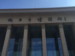 -烟台市博物馆