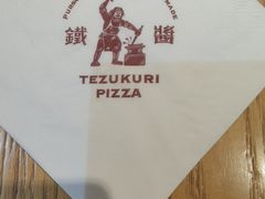-铁酱披萨(乐清南虹店)