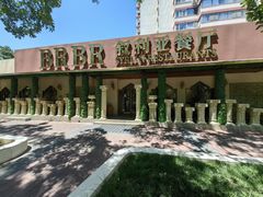 -BRBR叙利亚餐厅(总店)