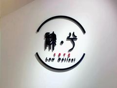 -肆兮眼镜·蔡司·徕卡战略合作店(大坪店)