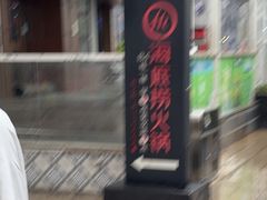 -海底捞火锅(雄峰城店)