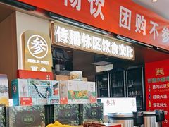 -遇东北林区铁锅炖(南开店)