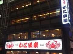 门面-蟹道乐(道顿堀本店)