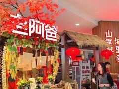 -老阿爸鲜鱼土菜(园区永旺店)