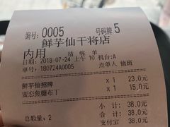 账单-鲜芋仙(苏州干将店)