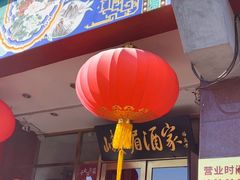 -峨嵋酒家(地安门店)