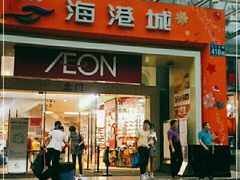 -海港城购物中心