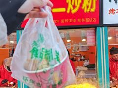 -李老二炒粉(桂林路一店)