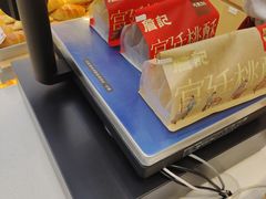 -詹记桃酥(马鞍山万达店)