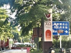 -烟台山景区