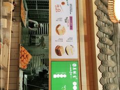 门面-吴酥生宫廷酥饼(南门口店)
