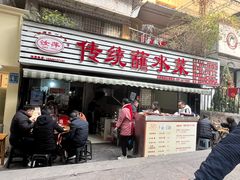 门面-汝萍传统蘸水菜(春华路总店)