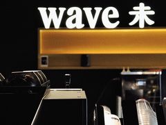 -Wave 未(万科广场店)