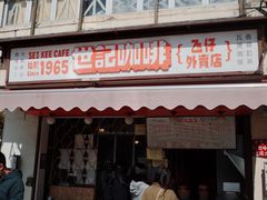 -世记咖啡(氹仔外卖店)