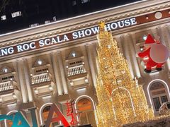 -斯卡拉演艺集团