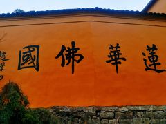 -九华山风景区