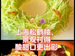 -RIVIERA 松鹤楼(外滩店)