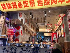 -嘉州鲜知味钵钵鸡(奎星楼店)
