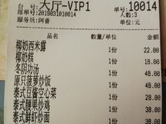 账单-泰国餐厅 Thai Food(裕华万达店)