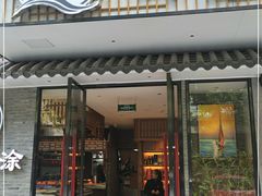 门面-渔傅印象滩涂霞浦海鲜(井大路店)