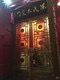 门面-陈府大宅门成都火锅·手切鲜肉(太原街店)