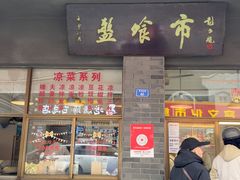 -盘飧市(春熙路店)