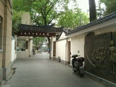 -上海市中医文献馆