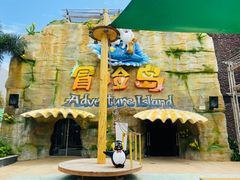 -三亚海昌梦幻海洋不夜城