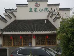 -农家小院(朱雀桥店)