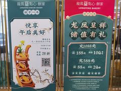 -龙凤点心饼家·39年老字号(松岗店)