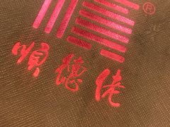 -顺德佬(石厦店)