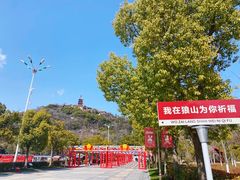 -狼山风景名胜区