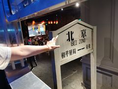 -和平菓局(王府井店)