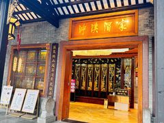 -泮溪酒家(荔枝湾店)