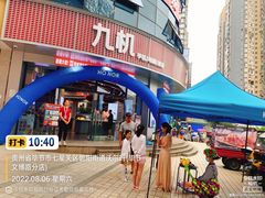 -九机·手机电脑数码(毕节招商花园店)