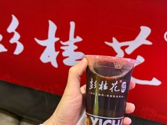 -彭桂花凉虾(致祥路店)