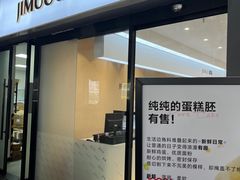 -积慕Cake(解放大道店)