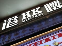 -港怀·香港地道小吃茶饮(京基100店)