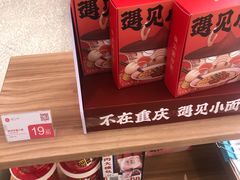 零售区-遇见小面(东方宝泰店)