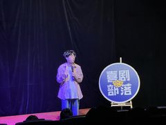 -喜剧部落脱口秀(三里屯店)
