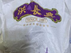 -洪长兴(广西北路店)