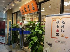 -上图书店(上海图书馆站店)